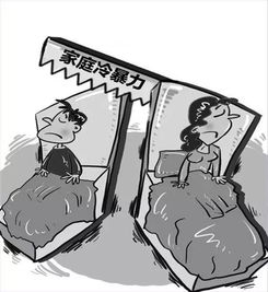 什么是家庭冷暴力？识别无声伤害，重获温暖家庭关系