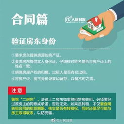 出租房屋管理办法全攻略：房东租客必看，轻松避坑省心省力