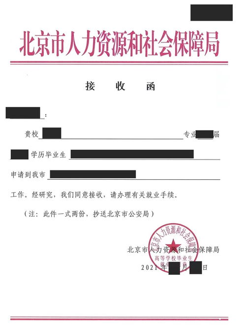 获北京户口后离职指南：合法规避违约金与风险防范全解析