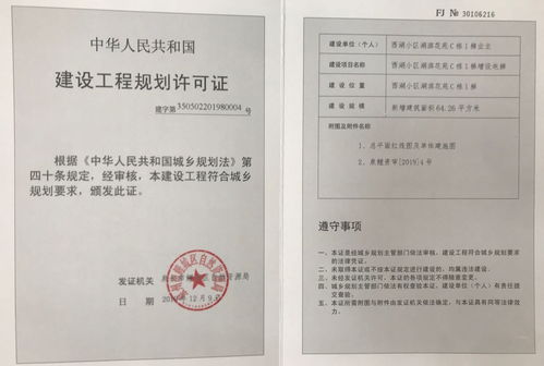建设工程规划许可证办理全攻略：避开审批陷阱，快速拿证开工