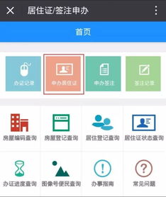 居住证是什么？一文读懂居住证的定义、权益与办理全攻略，轻松解决城市生活难题