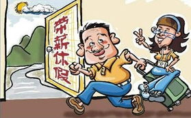 事业单位公休假规定全解读：轻松掌握带薪假期权益与申请技巧