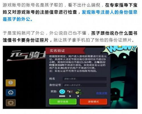 给个身份证玩游戏？揭秘未成年人冒用身份证的真相与安全风险，家长必看！