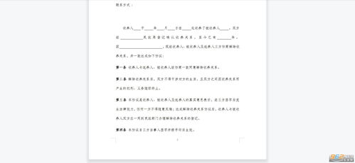 离婚协议书模板标准版免费下载指南：轻松解决财产分割、子女抚养与债务处理