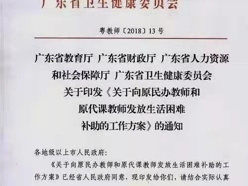 山东省原民办教师补贴政策全解析：从资格认定到补贴发放，解决晚年保障难题