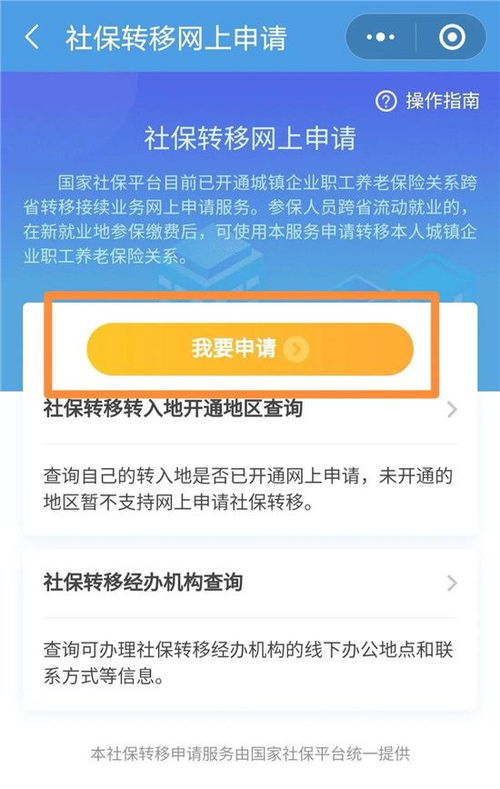 养老保险转移手续全攻略：轻松办理跨省转移，保障退休待遇无忧