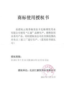 商标授权书全攻略：轻松掌握品牌价值共享的法律钥匙，避免侵权风险