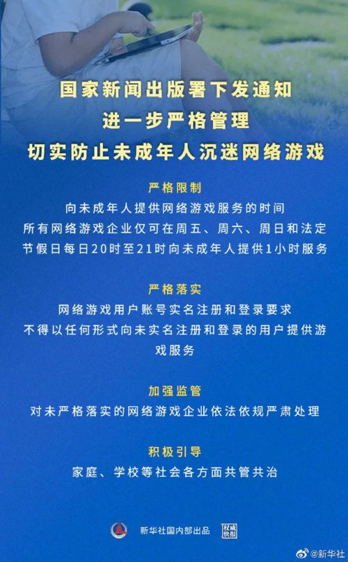 网络游戏管理暂行办法解读：保护未成年人健康游戏，告别沉迷与焦虑
