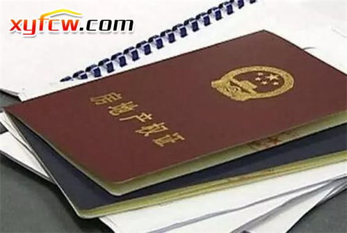 房产证更名全攻略：轻松搞定房屋过户，避免法律风险与额外费用